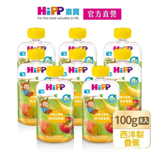 【HiPP】喜寶生機水果趣 100gx16入(黑棗黑醋栗/水蜜桃野莓/蘋果草莓/西洋梨/蘋果/香蕉/芒果/奇異果 任選)