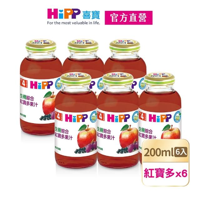 【HiPP】喜寶生機綜合果汁200mlx6入(蘋果汁、綜合黑棗汁、紅寶多果汁 口味任選)