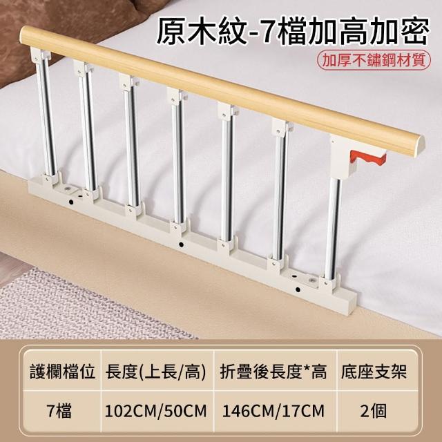 【納美生醫科技】老人床邊護欄 折疊護欄-七檔加高加密(床邊扶手 床邊圍欄 防摔床欄 起床助力器)