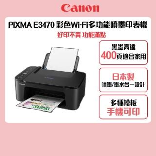 【Canon】官方直營 PIXMA E3470 三合一Wi-Fi多功能噴墨印表機(列印/掃描/影印)