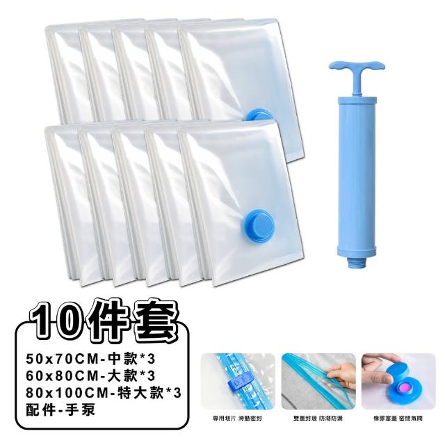 【ONE HOUSE】收納趣真空壓縮袋/旅行收納袋_10件套加厚款(中x3+大x3+特大x3+手泵)