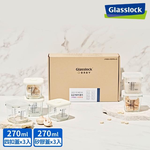 【Glasslock】韓國製強化玻璃BABY副食品分裝盒6件組-270ml(粉嫩白/櫻花粉 保鮮盒)