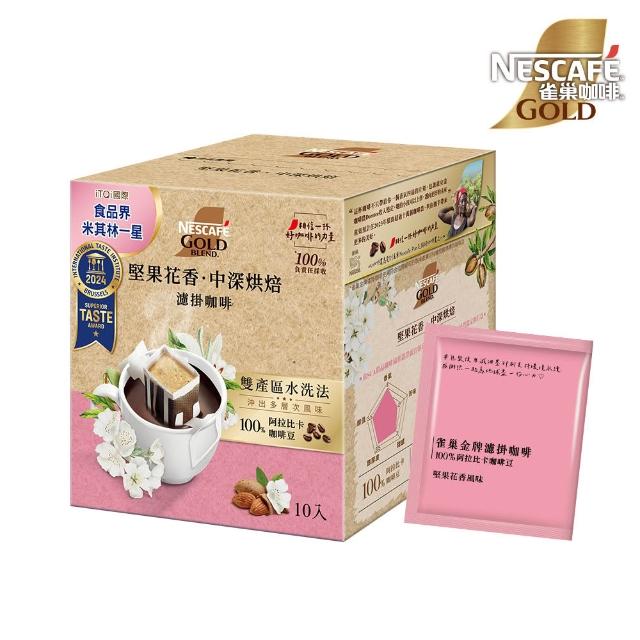 【NESCAFE 雀巢咖啡】金牌綜合濾掛咖啡x2盒(買一送一共兩盒) 耶加雪菲 陽光 堅果 冰萃