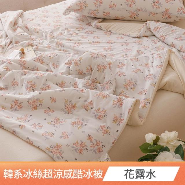 【京都手祚】買1送1 韓系冰絲酷冰被/冰冰床包枕套組(冰冰被/床包單雙加 尺寸均一價/涼感被/冰絲被)