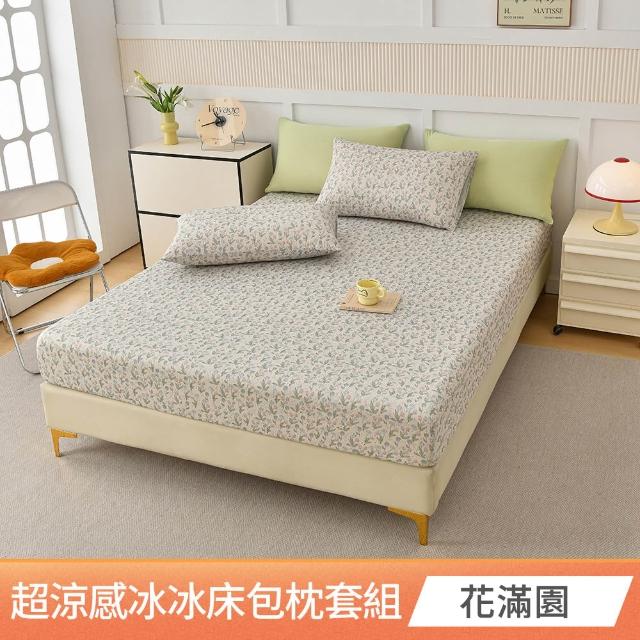 【京都手祚】買1送1 韓系冰絲酷冰被/冰冰床包枕套組(冰冰被/床包單雙加 尺寸均一價/涼感被/冰絲被)