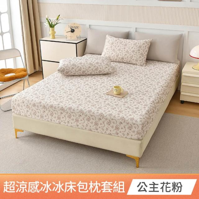 【京都手祚】買1送1 韓系冰絲酷冰被/冰冰床包枕套組(冰冰被/床包單雙加 尺寸均一價/涼感被/冰絲被)