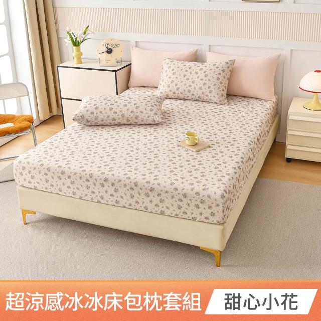 【京都手祚】買1送1 韓系冰絲酷冰被/冰冰床包枕套組(冰冰被/床包單雙加 尺寸均一價/涼感被/冰絲被)