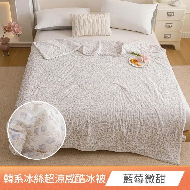 【京都手祚】買1送1 韓系冰絲酷冰被/冰冰床包枕套組(冰冰被/床包單雙加 尺寸均一價/涼感被/冰絲被)
