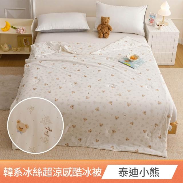 【京都手祚】買1送1 韓系冰絲酷冰被/冰冰床包枕套組(冰冰被/床包單雙加 尺寸均一價/涼感被/冰絲被)