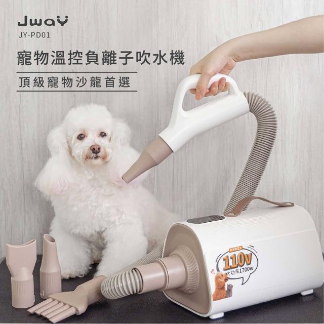 【JWAY】寵物溫控負離子吹乾機 JY-PD01(吹水機 寵物美容 吹風機 烘毛機 低噪音 父親節禮物)