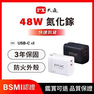 【PX 大通】iphone17/16/15 三星 充電器 48w瓦45w瓦氮化鎵GaN手機Type C充電頭45w平板快充頭(PWC-4802W/B)