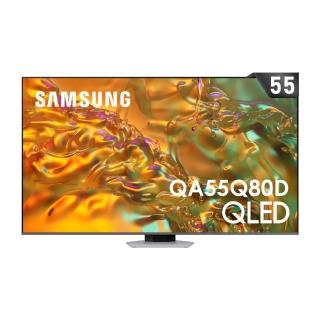 【Samsung 三星】55型4K QLED 120Hz 智慧連網液晶顯示器 55Q80D(QA55Q80DAXXZW)