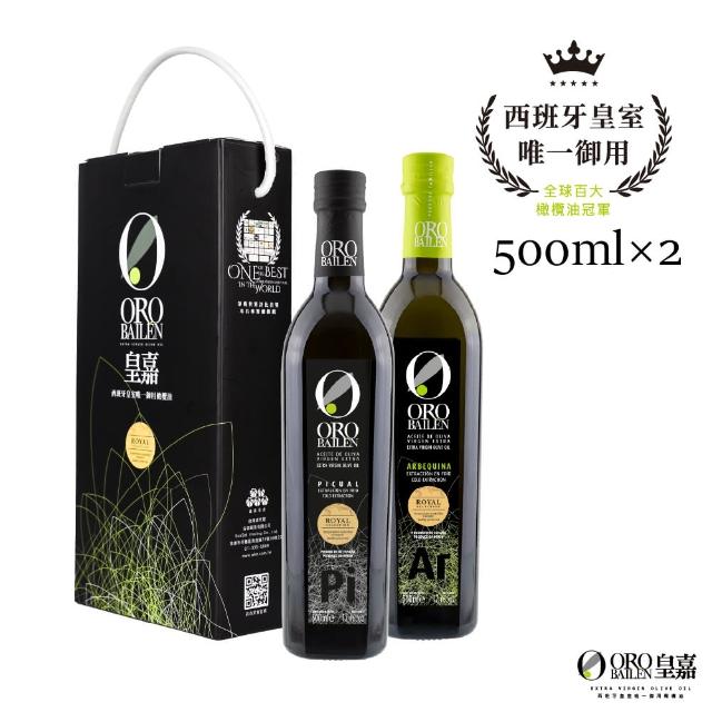 【Oro Bailen 皇嘉】皇室御用雙入提盒組(特級冷壓初榨橄欖油500mlx2入)生飲首選/低油酸/多國大獎