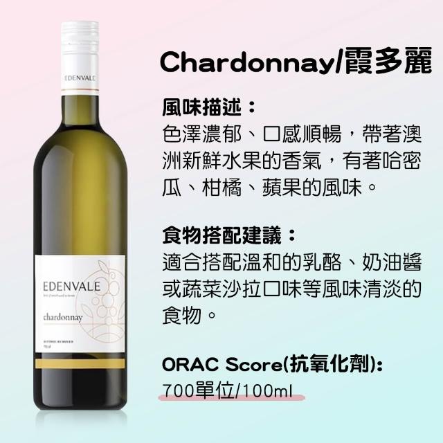 【小旭山脈】EDENVALE 伊威-無酒精紅/白/氣泡/粉紅 風味葡萄飲750ml/瓶(零酒精的養生葡萄飲)