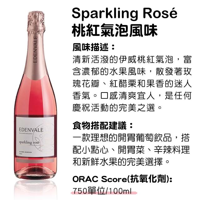 【小旭山脈】EDENVALE 伊威-無酒精紅/白/氣泡/粉紅 風味葡萄飲750ml/瓶(零酒精的養生葡萄飲)