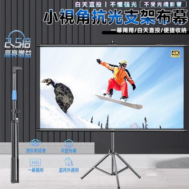 【樂享shop】60寸布幕 4K金屬布幕 抗光幕布(Ultra畫質 贈送投影機三腳架)