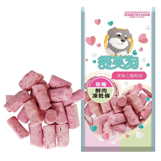 【舒芙狗】鮮肉凍乾條20g(寵物零食、寵物肉乾、 犬用點心、訓練獎勵)