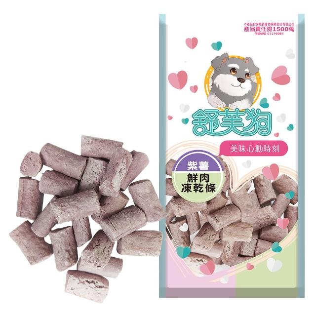 【舒芙狗】鮮肉凍乾條20g(寵物零食、寵物肉乾、 犬用點心、訓練獎勵)