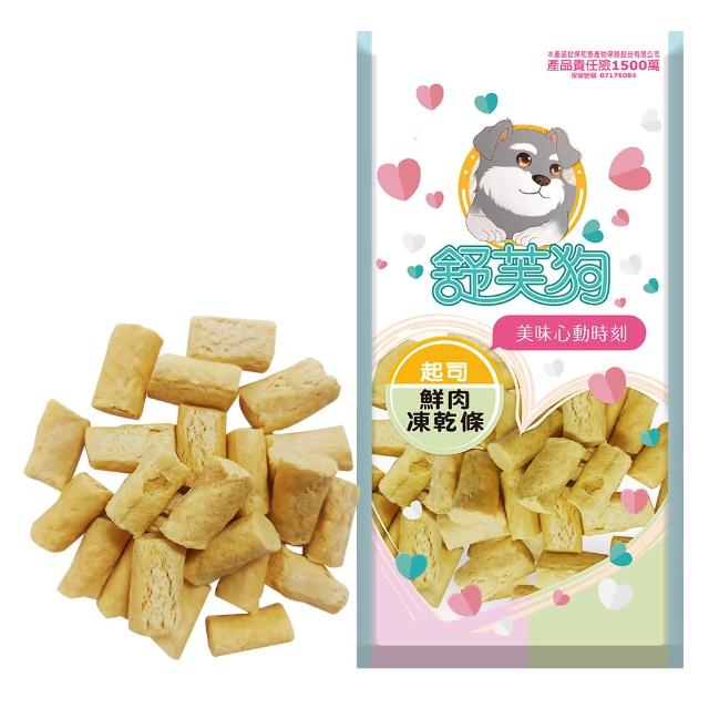 【舒芙狗】鮮肉凍乾條20g(寵物零食、寵物肉乾、 犬用點心、訓練獎勵)