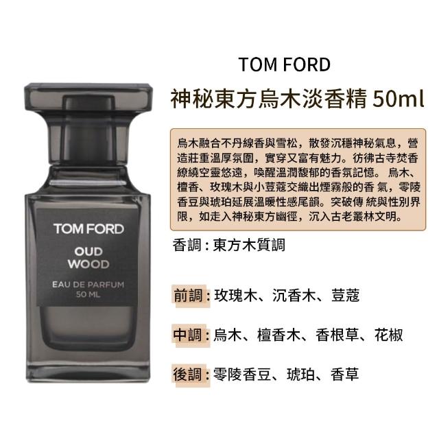 【TOM FORD】私人調香系列 淡香精 50ml(國際航空版/神秘東方烏木/東方玫瑰/白麝香/阿瑪菲玫瑰)