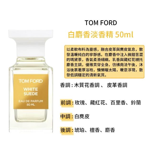 【TOM FORD】私人調香系列 淡香精 50ml(國際航空版/神秘東方烏木/東方玫瑰/白麝香/阿瑪菲玫瑰)