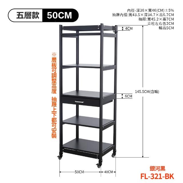 【FL 生活+】航太鋁可升降五層-寬50-附輪耐重置物架-40*50*145.5(電器架/烤箱架/微波爐架/收納架/FL-321)