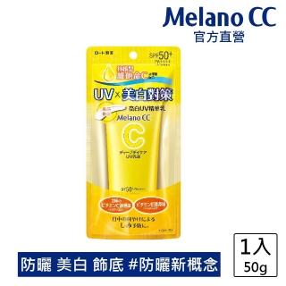 【Melano CC】官方直營 維他命C亮白UV精華乳 50g(防曬 妝前飾底 隔離乳)