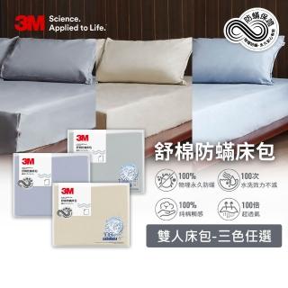 【3M】新一代純棉防蹣床包-雙人(北歐藍/奶油米/清水灰三色選)