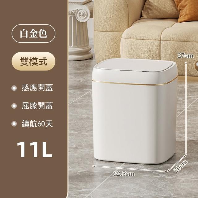 【Kyhome】智能感應垃圾桶 自動掀蓋 家用防臭垃圾桶(11L 雙模式)
