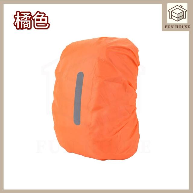 【FUN HOUSE】防水背包套(防水雨罩 防水套 防水罩 背包罩 防水袋 後背包 登山 旅遊 出國 防塵防刮)