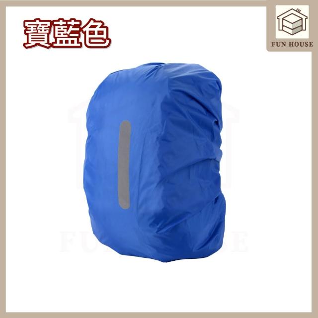 【FUN HOUSE】防水背包套(防水雨罩 防水套 防水罩 背包罩 防水袋 後背包 登山 旅遊 出國 防塵防刮)