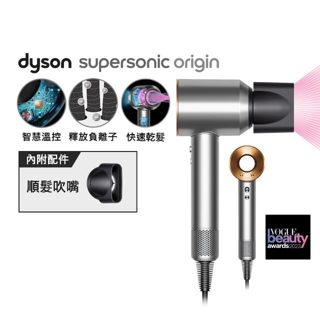 dyson 戴森】HD08 Origin Supersonic 吹風機溫控負離子(銀銅色) - momo