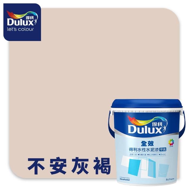 【得利】Dulux官方旗艦店★A922 全效水泥漆 精選棕色系 電腦調色（3公升裝）｜客製化調色漆(油漆)
