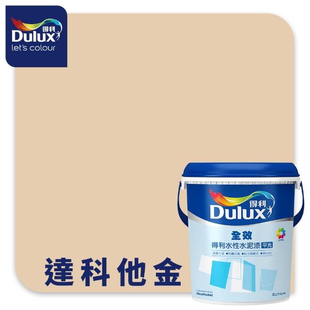 【得利】Dulux官方旗艦店★A922 全效水泥漆 精選棕色系 電腦調色（3公升裝）｜客製化調色漆(油漆)