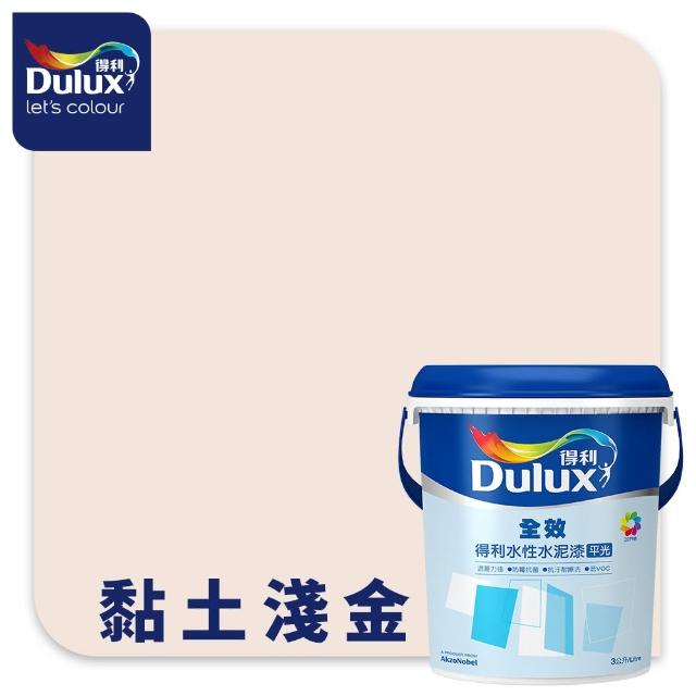 【得利】Dulux官方旗艦店★A922 全效水泥漆 精選棕色系 電腦調色（3公升裝）｜客製化調色漆(油漆)