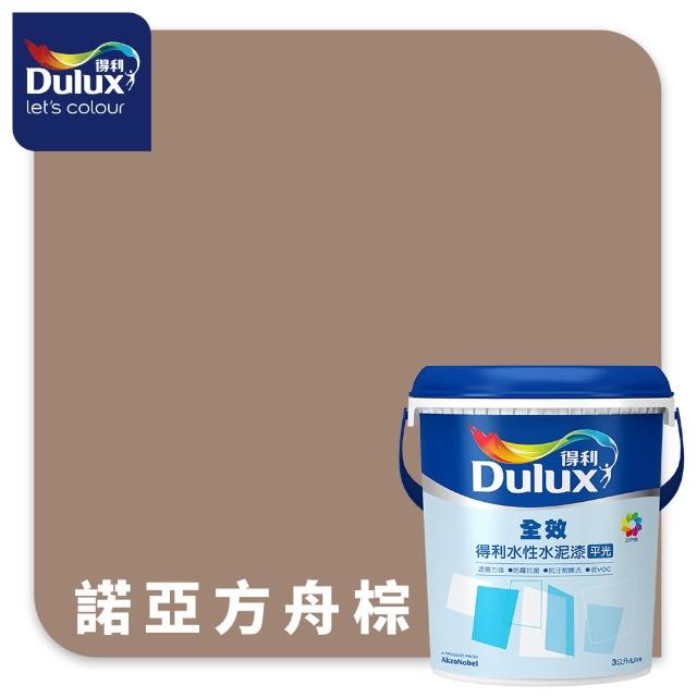 【得利】Dulux官方旗艦店★A922 全效水泥漆 精選棕色系 電腦調色（3公升裝）｜客製化調色漆(油漆)