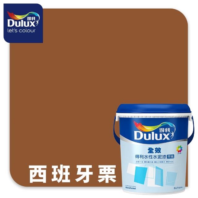 【得利】Dulux官方旗艦店★A922 全效水泥漆 精選棕色系 電腦調色（3公升裝）｜客製化調色漆(油漆)