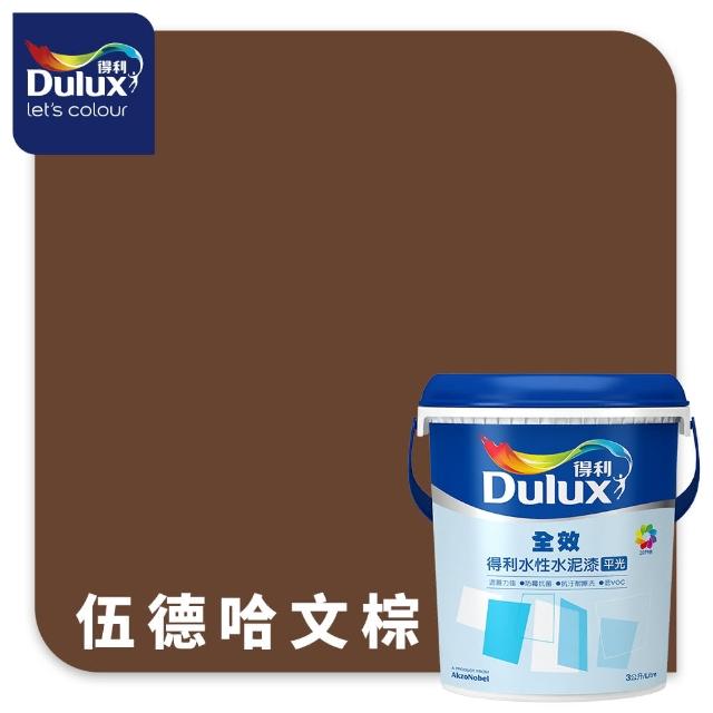 【得利】Dulux官方旗艦店★A922 全效水泥漆 精選棕色系 電腦調色（3公升裝）｜客製化調色漆(油漆)