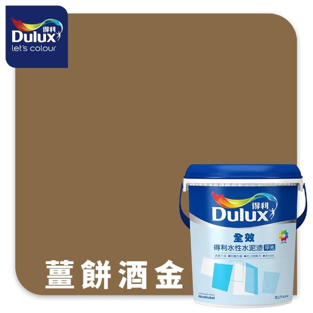 【得利】Dulux官方旗艦店★A922 全效水泥漆 精選棕色系 電腦調色（3公升裝）｜客製化調色漆(油漆)