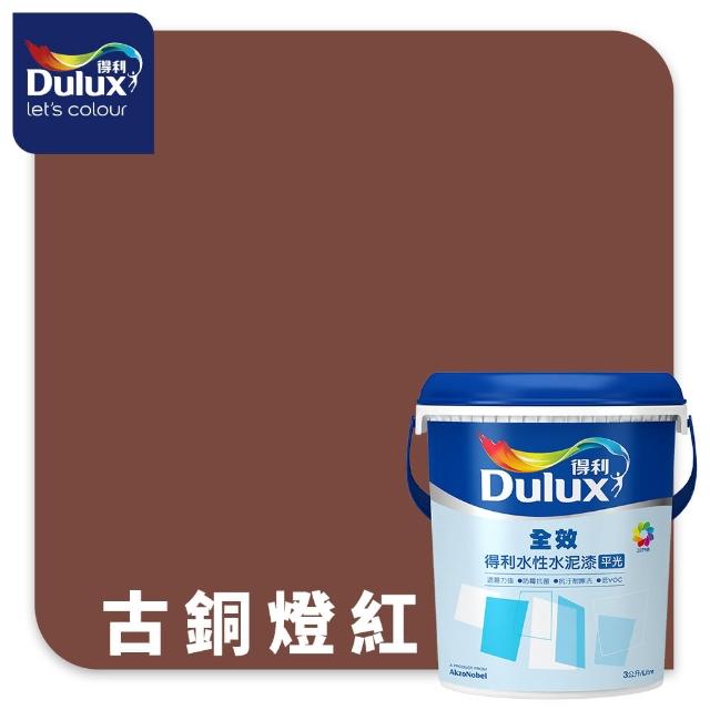 【得利】Dulux官方旗艦店★A922 全效水泥漆 精選棕色系 電腦調色（3公升裝）｜客製化調色漆(油漆)