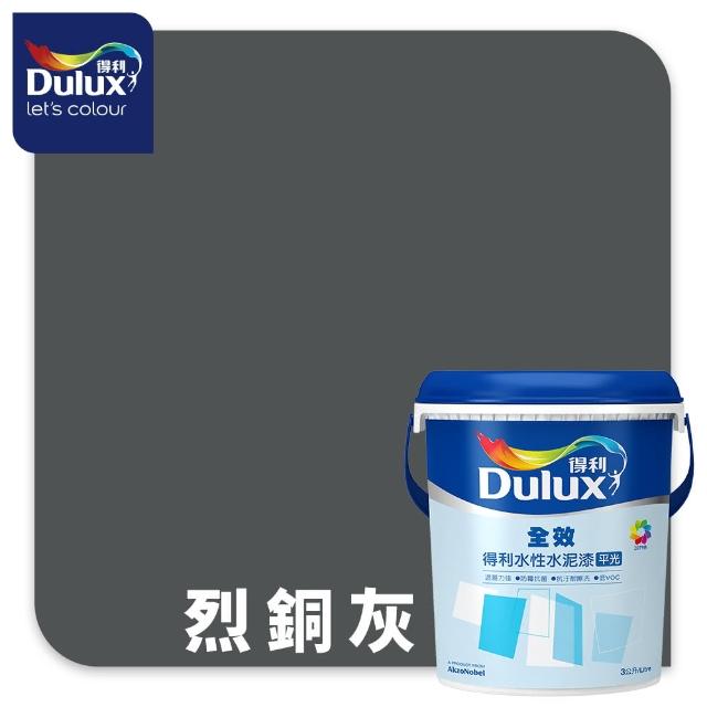【得利】Dulux官方旗艦店★A922 全效水泥漆 精選黑灰色系 電腦調色（3公升裝）｜客製化調色漆(油漆)