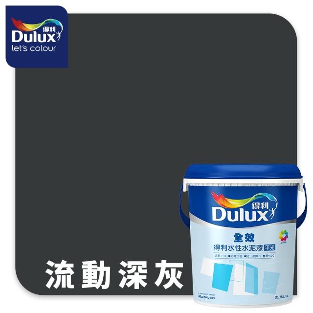 【得利】Dulux官方旗艦店★A922 全效水泥漆 精選黑灰色系 電腦調色（3公升裝）｜客製化調色漆(油漆)