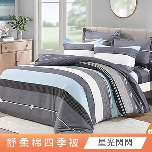 【ONE FINE DAY 日禾家居】台灣製 舒柔棉涼被(150X180cm 多款挑)