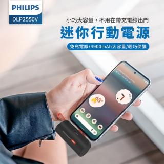 【Philips 飛利浦】DLP2550V 4色可選-4900mAh 10W Lightning直插自帶線口袋行動電源(17.88Wh_具Wh標示)
