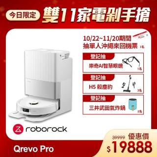 【石頭科技】Qrevo Pro掃地機器人