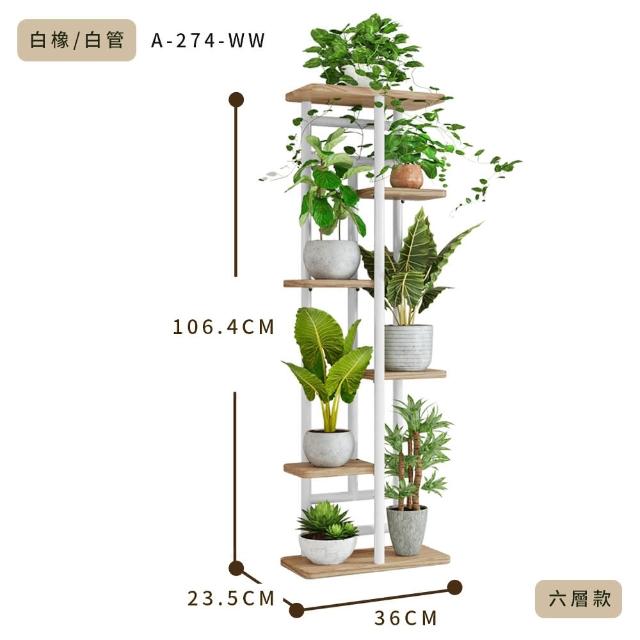 【FL 生活+】日式6層/工業風7層落地花架(花園架/盆栽架/花台/花盆架/花台/多肉花架/A-274/A-281)
