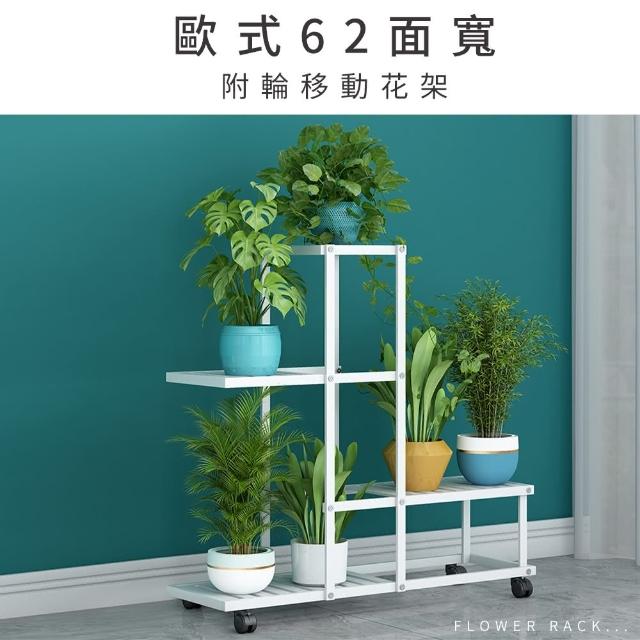 FL 生活+】歐式62面寬附輪移動花架花園架/盆栽架/花台/花盆架/花台