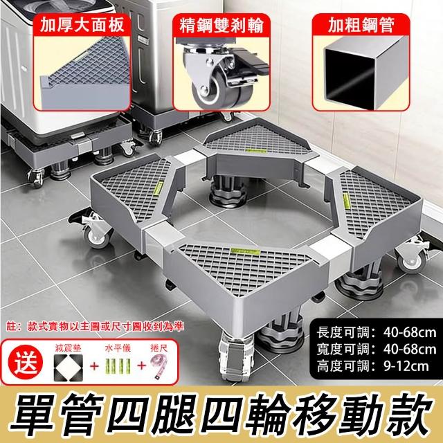 【銘利萊】洗衣機底座 冰箱底座 置物架 移動腳架 防潮防生鏽托架(可移動托盤架 加強4腿4雙剎車輪)