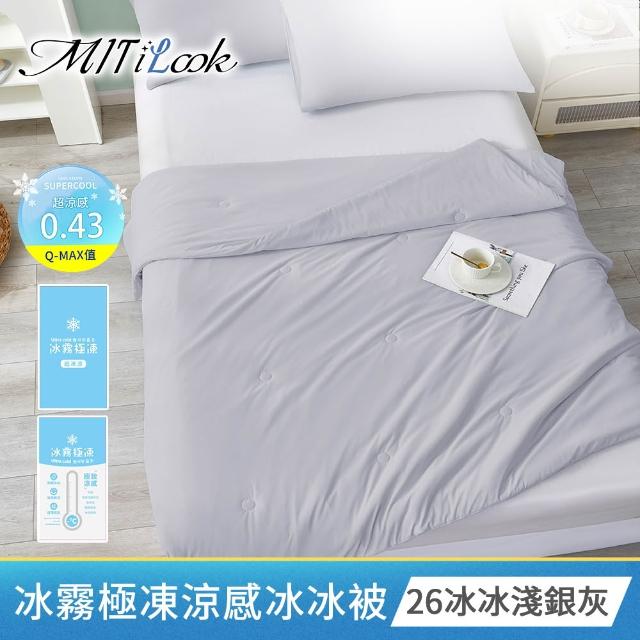 【MIT iLook】專利冰霧極凍涼感冰冰被/床包枕套組/任選(Q-MAX值0.43/冰涼被/涼感被/冰絲被/冰絲床包/涼夏)