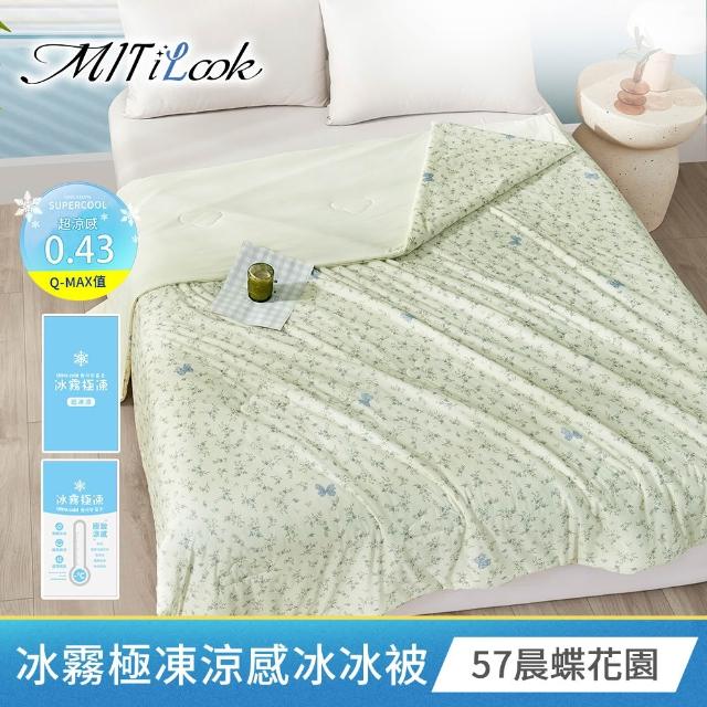 【MIT iLook】專利冰霧極凍涼感冰冰被/床包枕套組/任選(Q-MAX值0.43/冰涼被/涼感被/冰絲被/冰絲床包/涼夏)
